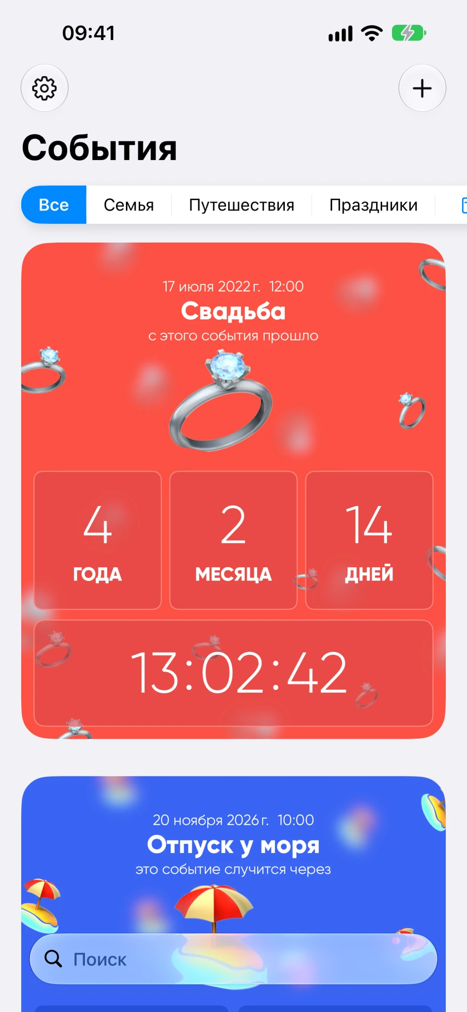 Список событий Important Dates с цветными карточками и точным отсчётом времени